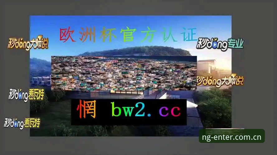 南宫ng平台最新动态：CN注册平台入口下载指南全面升级 数据刷新机制重构赛事观看体验